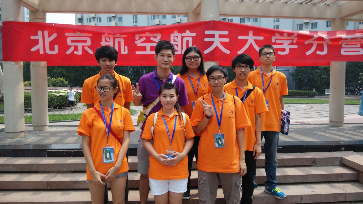 2014青少年高校科學營-北京航空航天大學